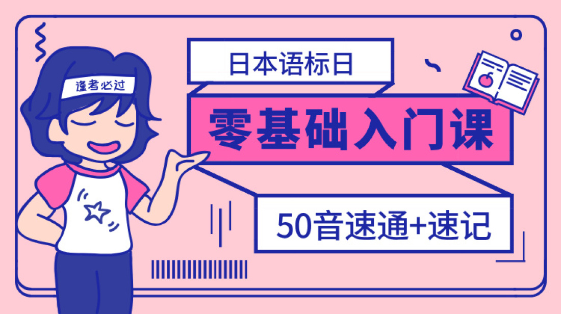 日语零基础入门小课